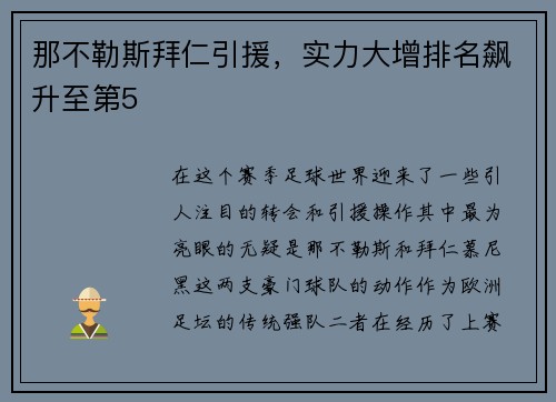 那不勒斯拜仁引援，实力大增排名飙升至第5