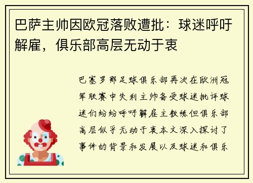 巴萨主帅因欧冠落败遭批：球迷呼吁解雇，俱乐部高层无动于衷
