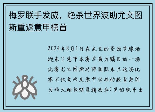 梅罗联手发威，绝杀世界波助尤文图斯重返意甲榜首