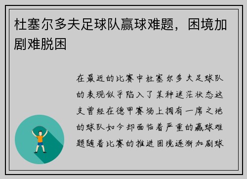杜塞尔多夫足球队赢球难题，困境加剧难脱困