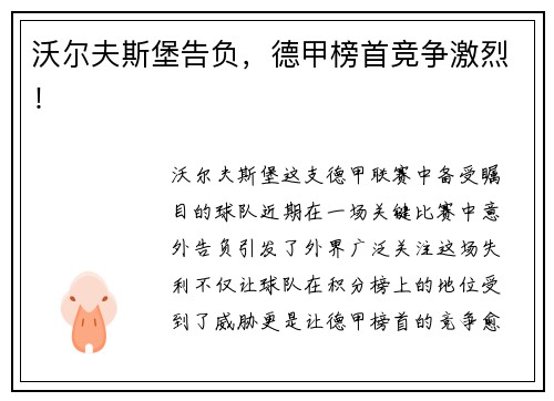沃尔夫斯堡告负，德甲榜首竞争激烈！