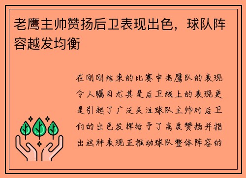 老鹰主帅赞扬后卫表现出色，球队阵容越发均衡